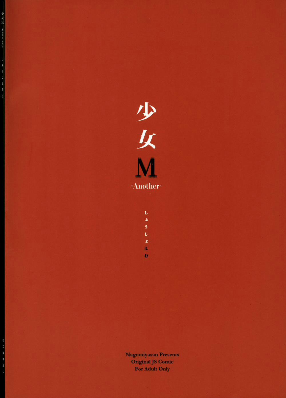 Shoujo M Another - Mikage tiền truyện trang 31