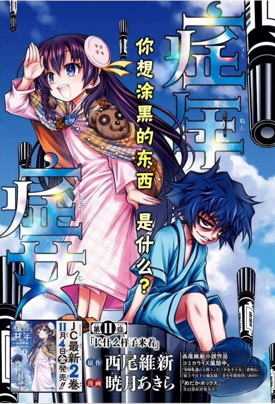 Shounen Shoujo 11 trang 1