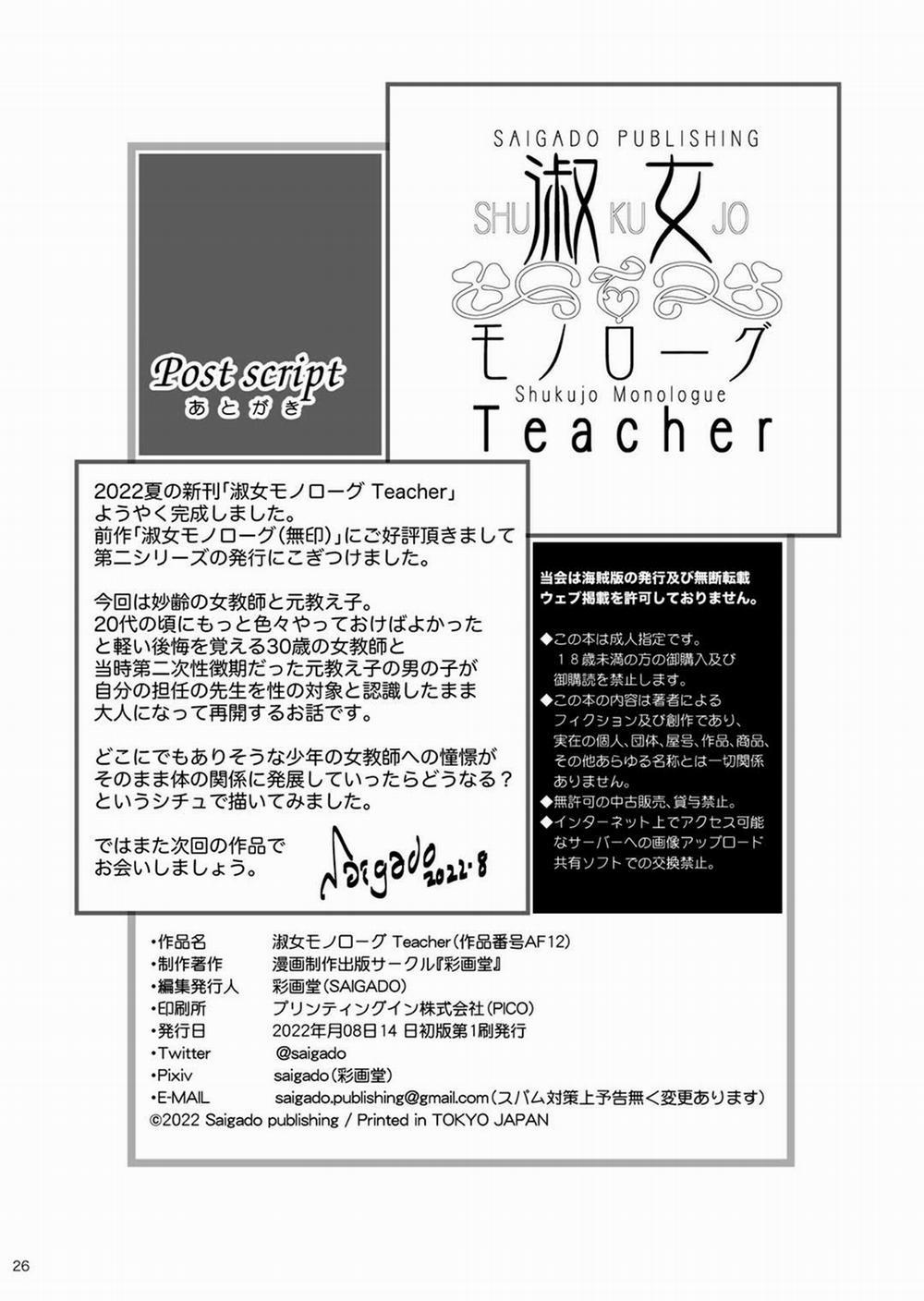 Shukujo Monologue 2 - Cô giáo trang 25