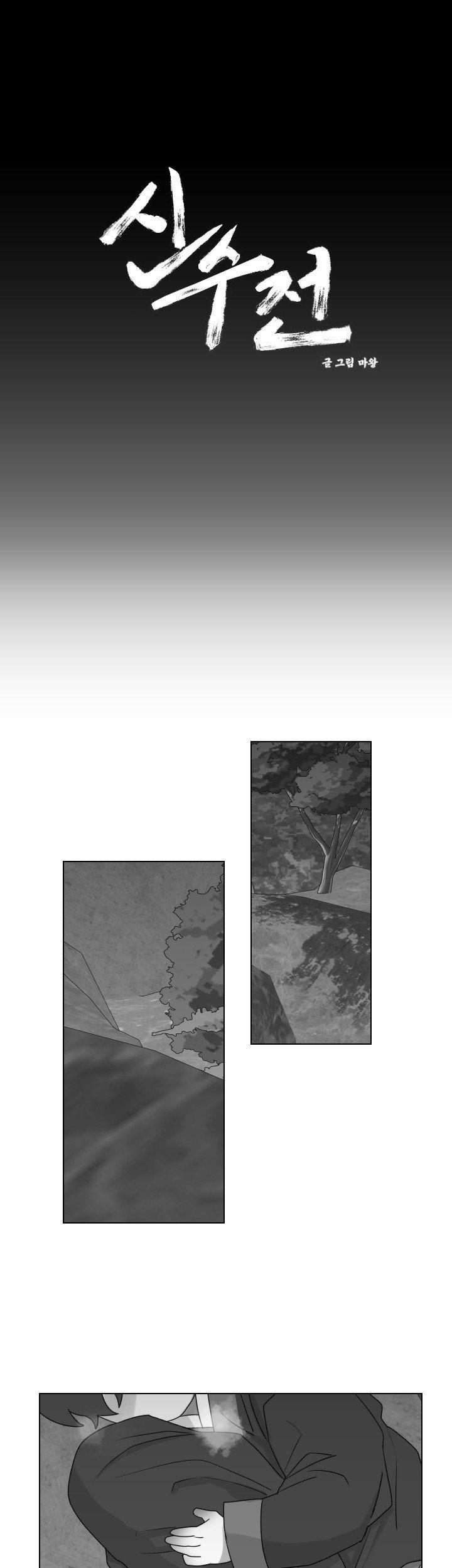 Sinsujeon 37 trang 4