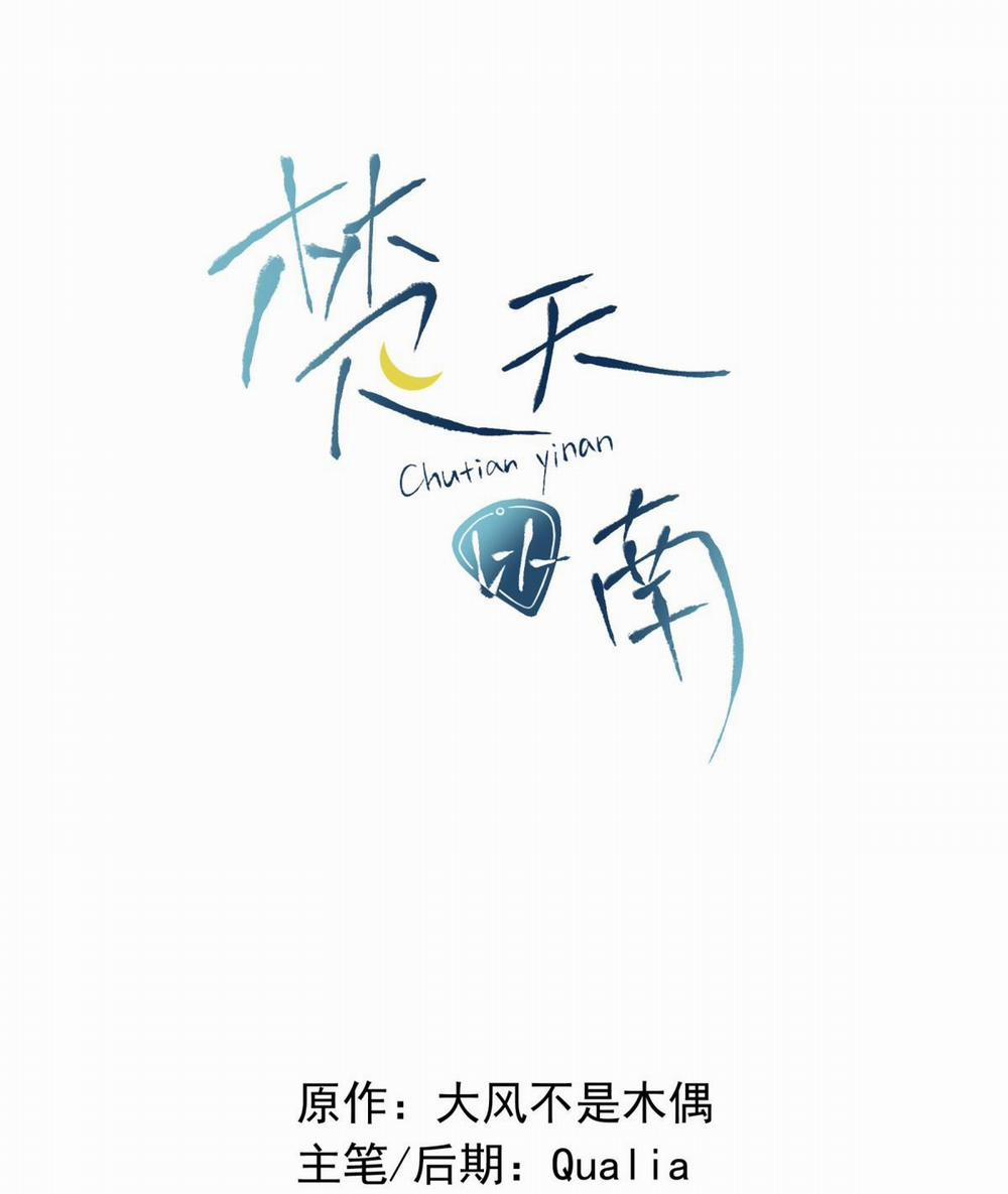 Sở Thiên Dĩ Nam 2 trang 2