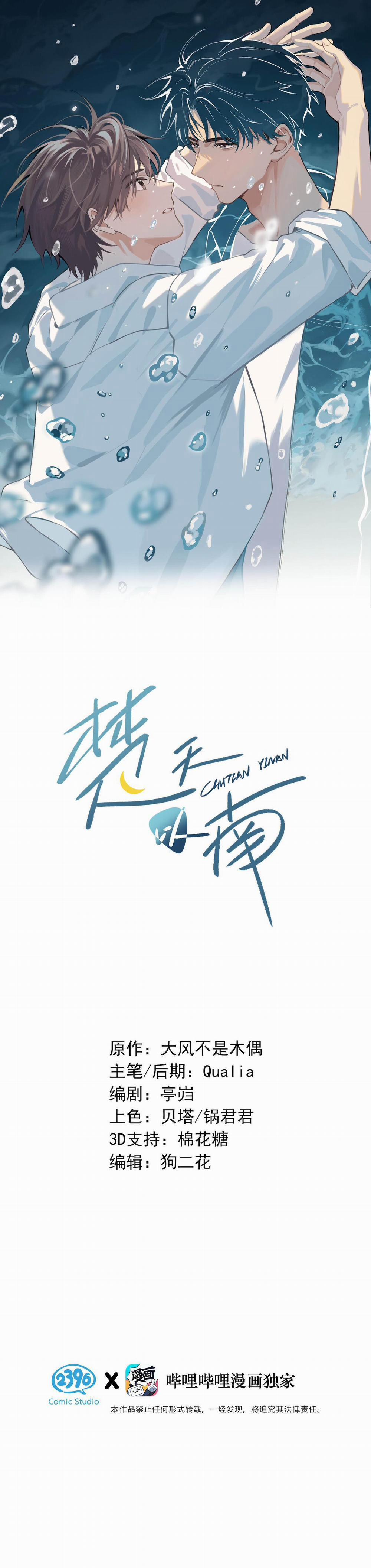 Sở Thiên Dĩ Nam 4 trang 1