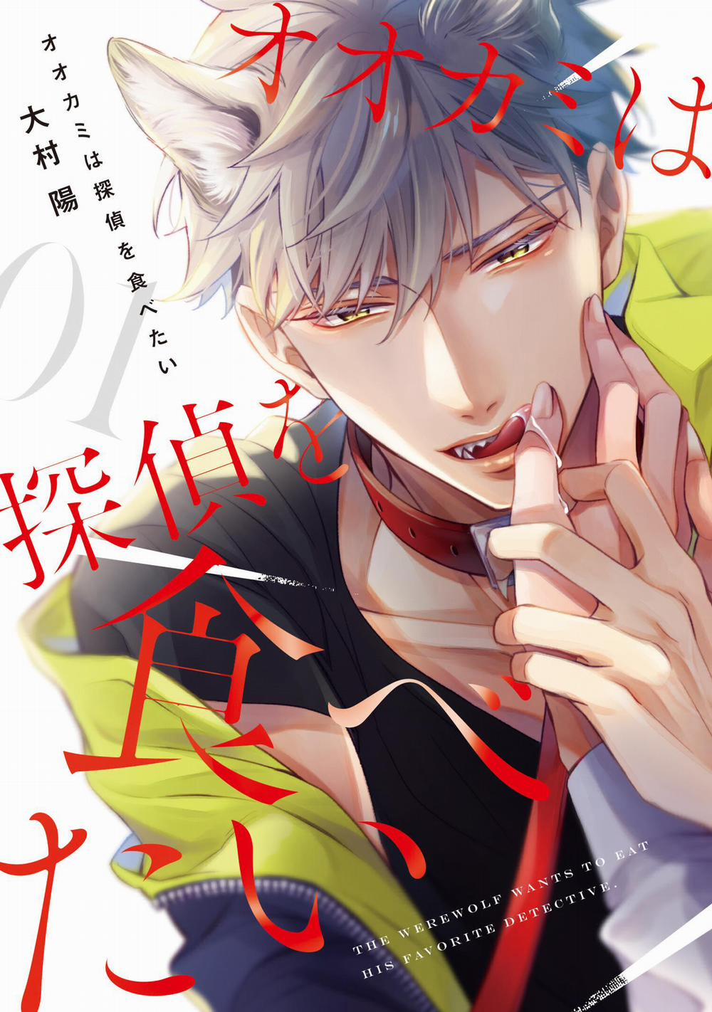 Sói Muốn Ăn Rồi 1 trang 0