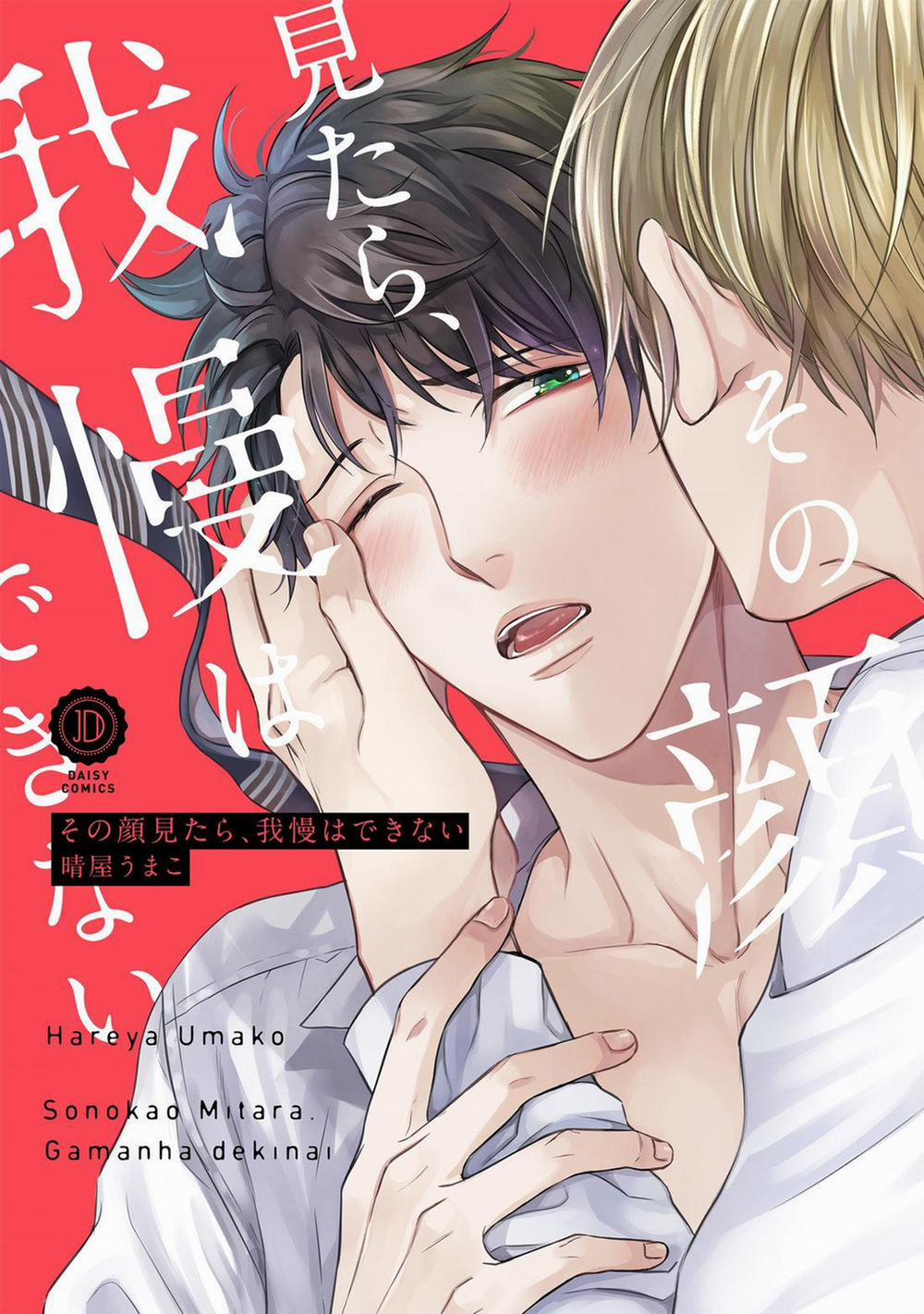 Sono Kao Mitara, Gaman wa Dekinai 2 trang 0