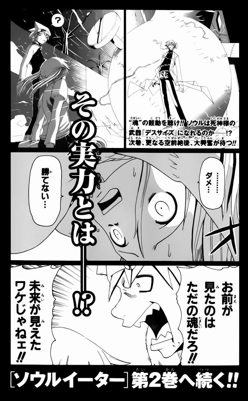 Soul Eater 1.2 trang 33