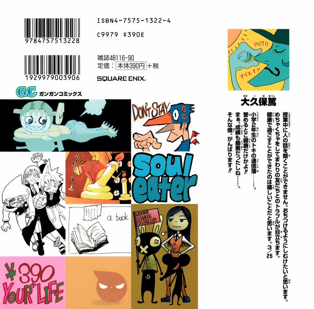 Soul Eater 2 trang 2