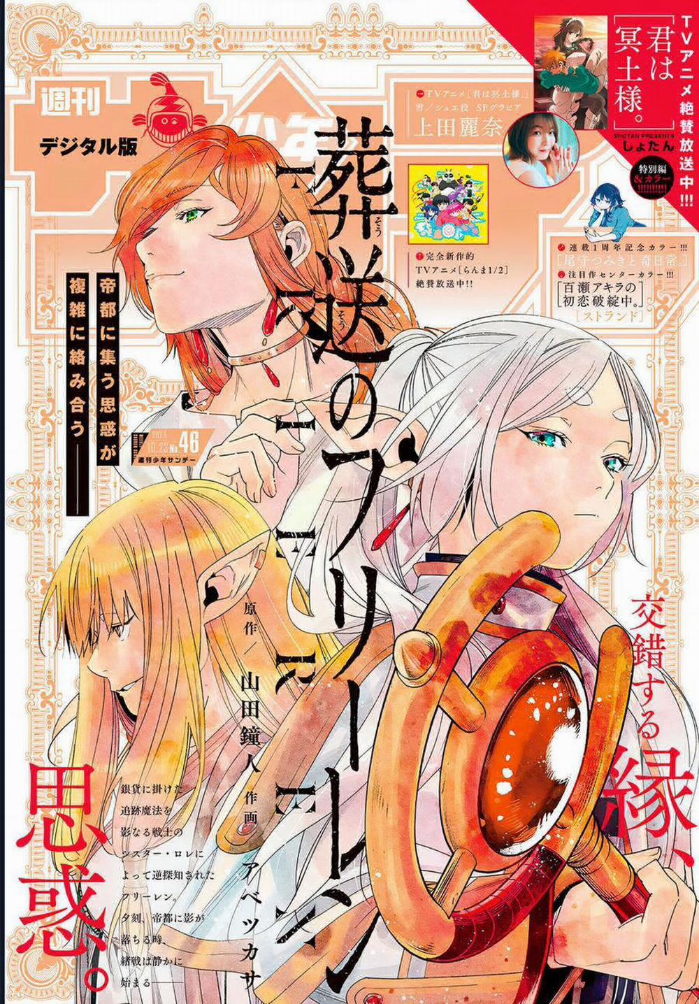 Sousou No Frieren 135 trang 19