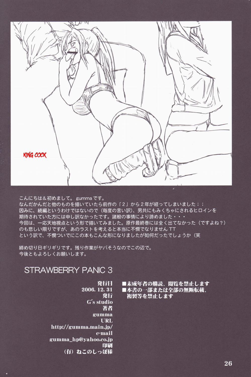 STRAWBERRY PANIC 3 Oneshot trang 24