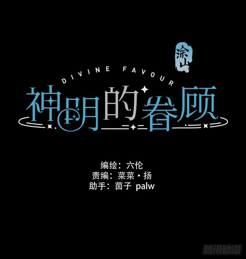 Sự Chiếu Cố Của Thần Linh 34 trang 2