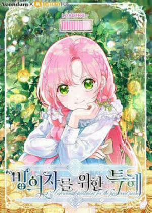 Đọc truyện tranh Sự Điều Trị Đặc Biệt Của Tinh Linh