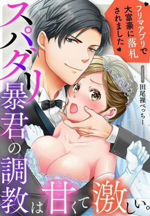 Đọc truyện tranh Sự Huấn Luyện Của Bạo Chúa