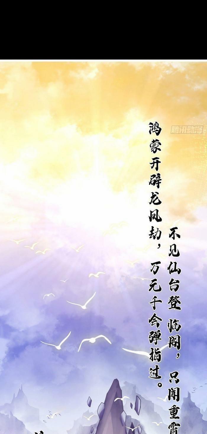 Sư Huynh Của Ta Quá Cẩn Thận Rồi 1 trang 2