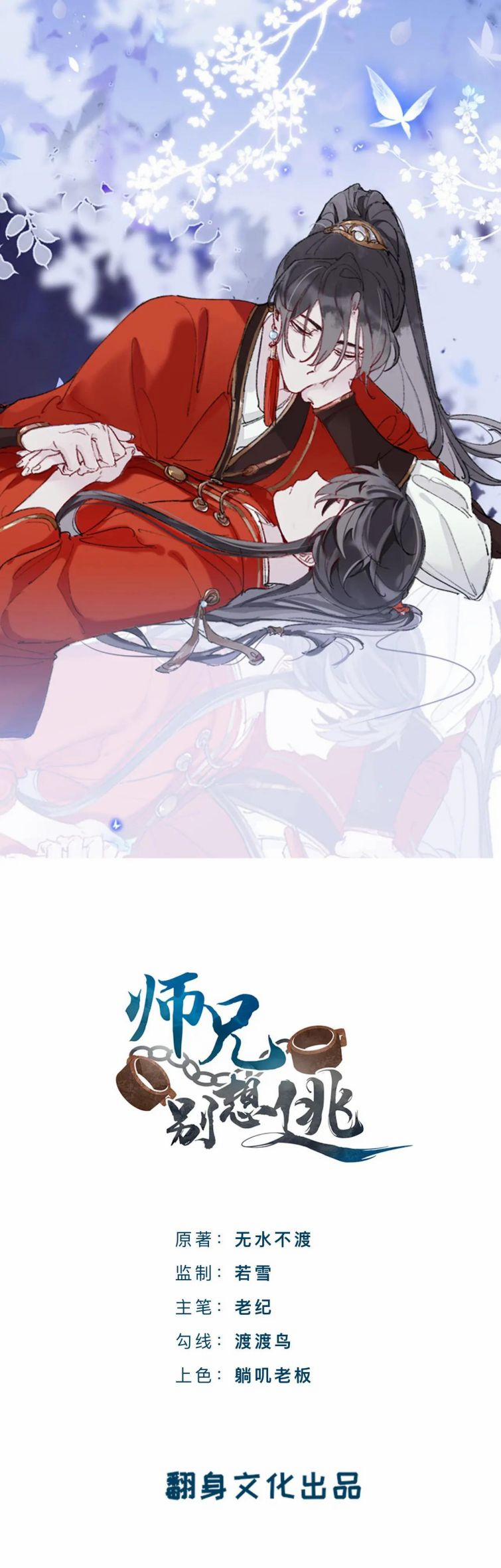 Sư Huynh Đừng Hòng Chạy 62 trang 0