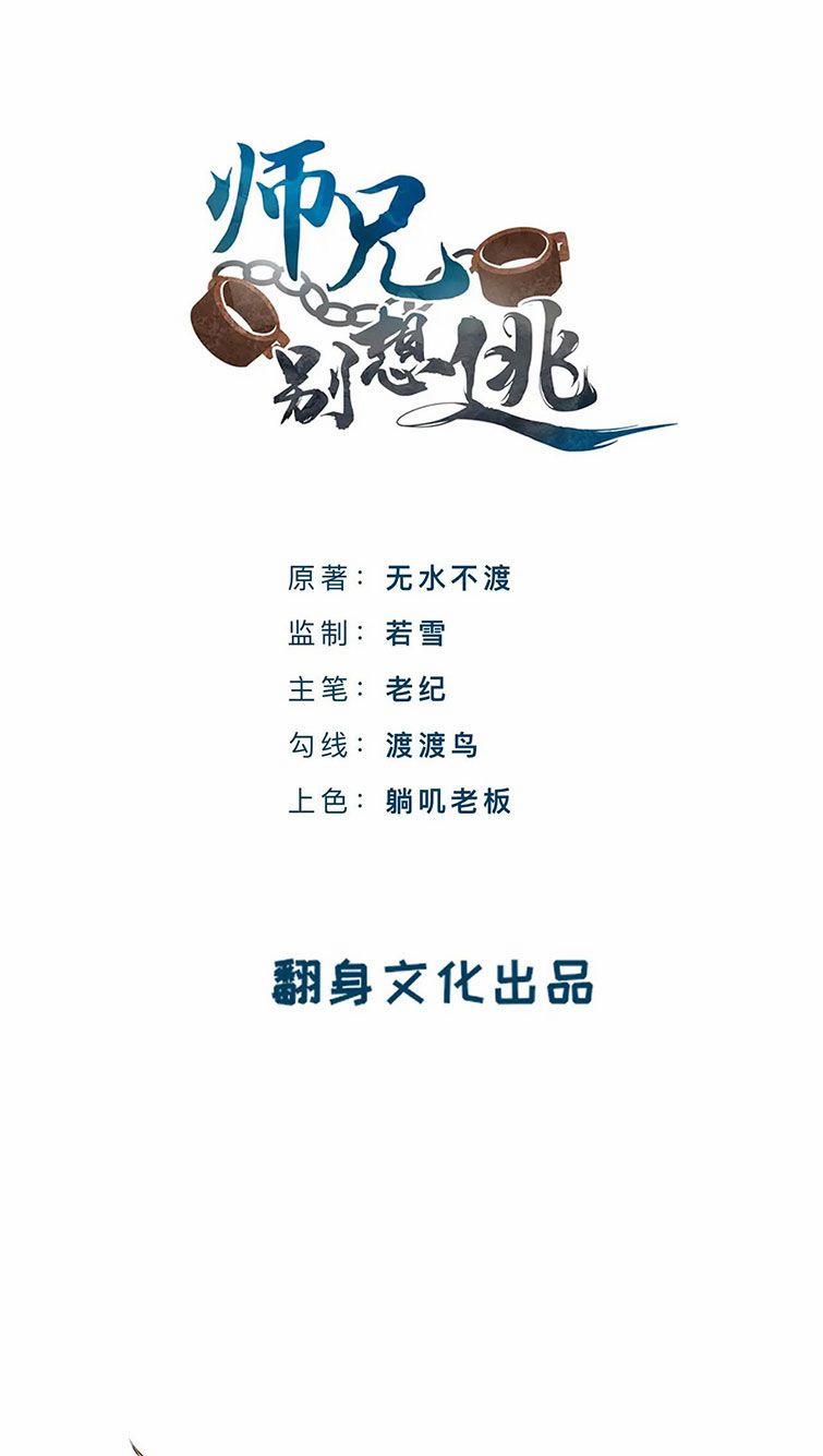 Sư Huynh Đừng Hòng Chạy 64 trang 1