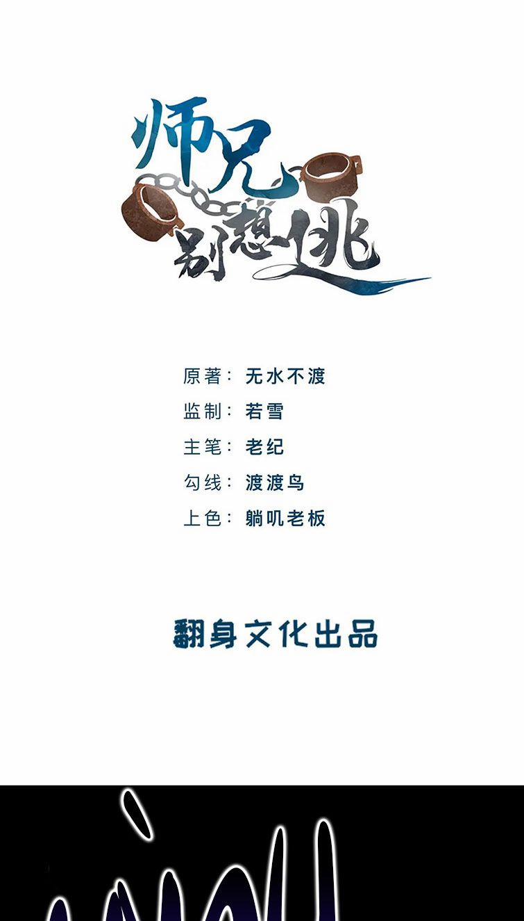 Sư Huynh Đừng Hòng Chạy 68 trang 1