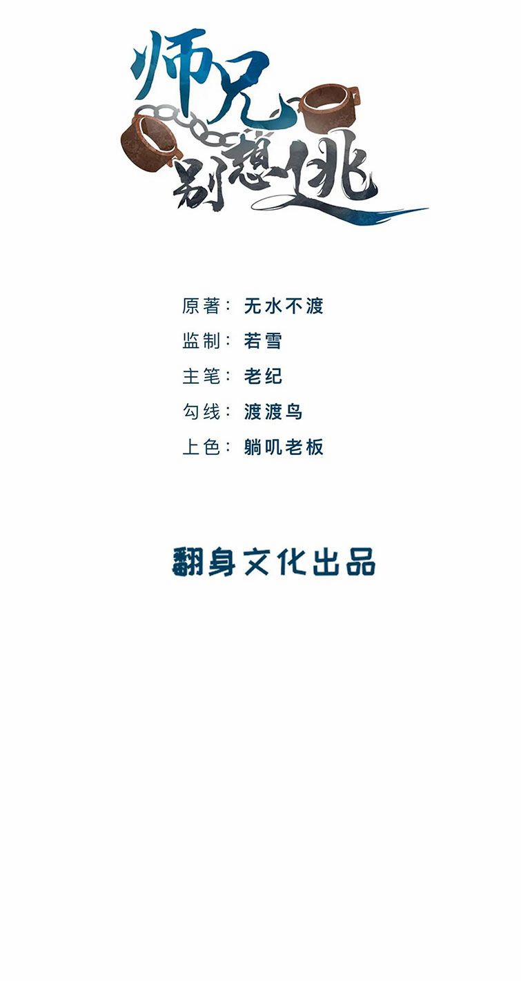 Sư Huynh Đừng Hòng Chạy 70 trang 1