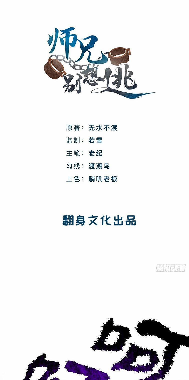 Sư Huynh Đừng Hòng Chạy 72 trang 1