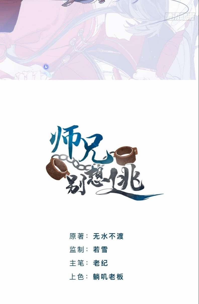 Sư Huynh Đừng Hòng Chạy 74 trang 1