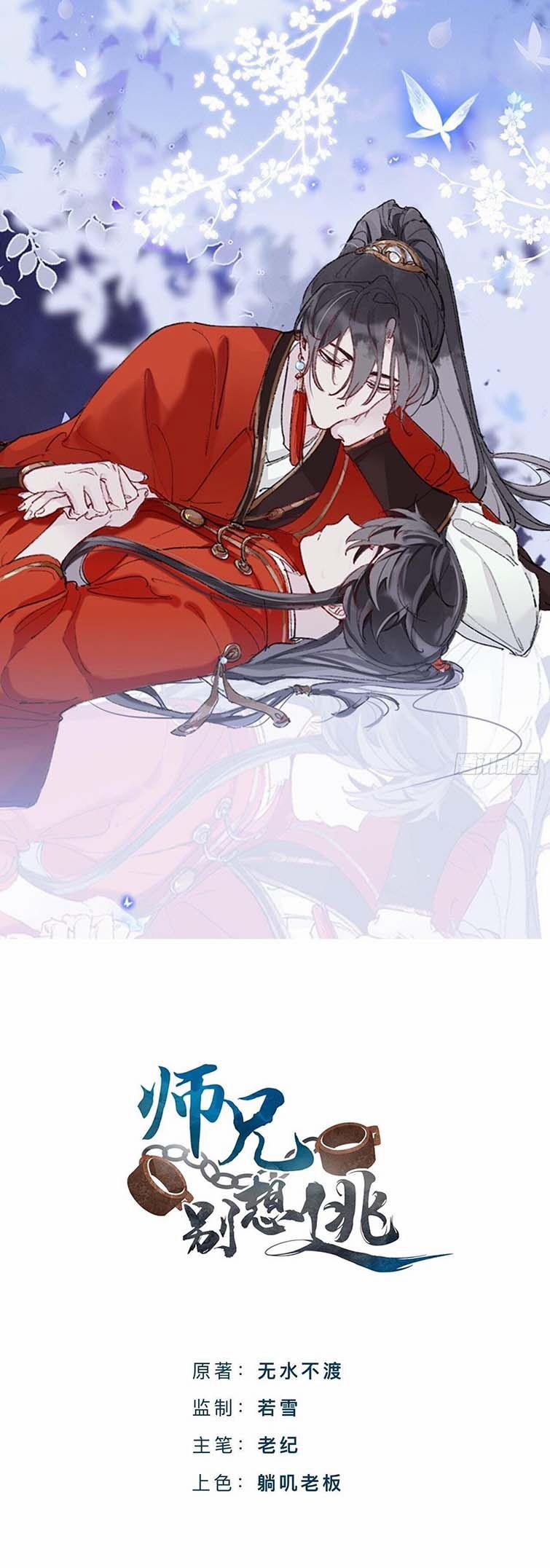 Sư Huynh Đừng Hòng Chạy 77 trang 1