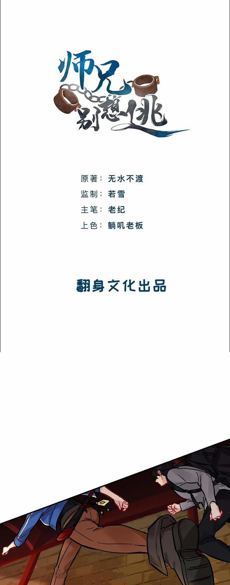 Sư Huynh Đừng Hòng Chạy 78 trang 1