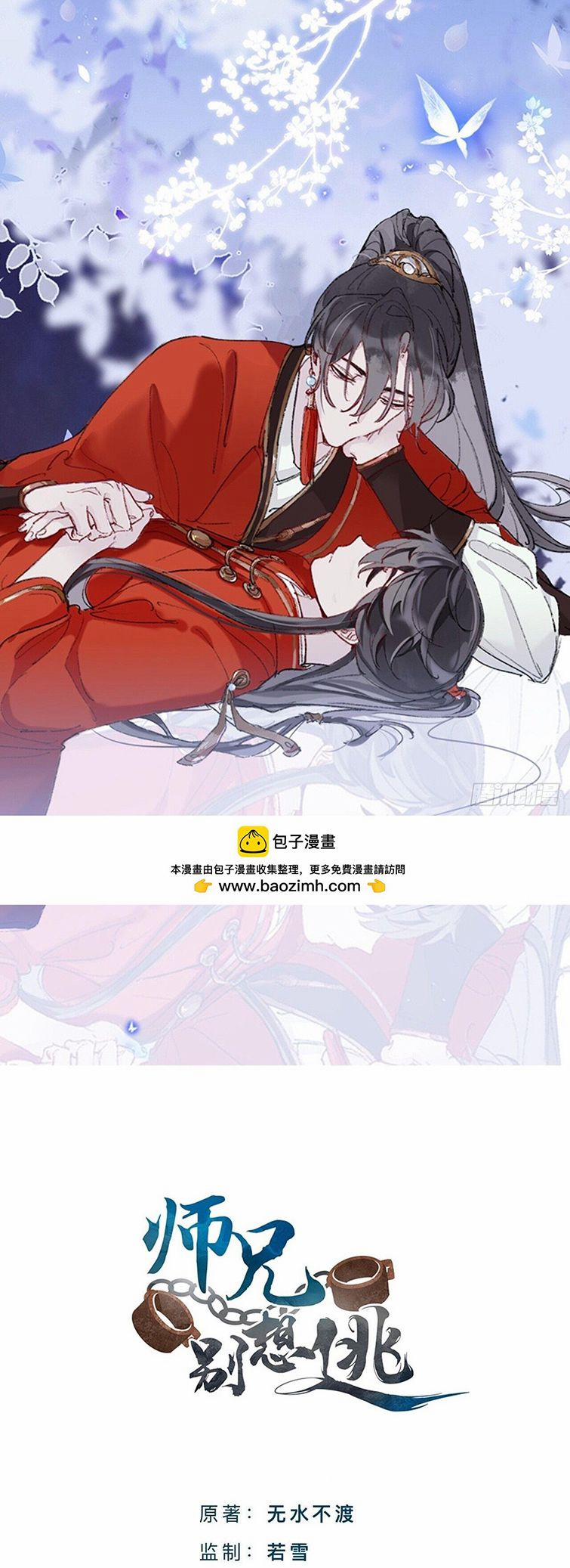 Sư Huynh Đừng Hòng Chạy 81 trang 1