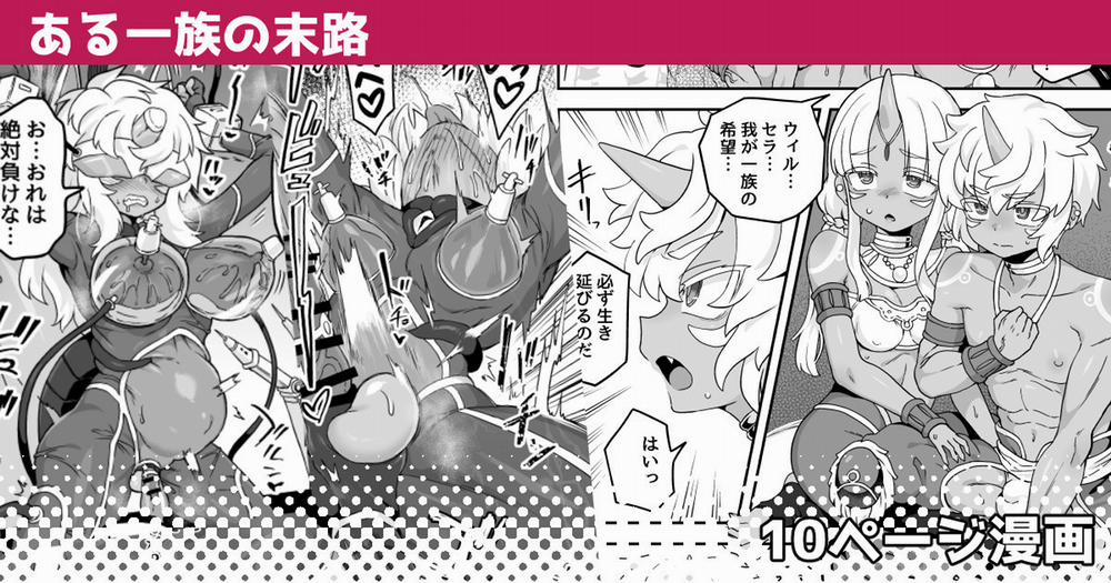 Sự kết thúc của 1 gia tộc Bantumlum trang 0