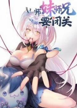 Đọc truyện tranh Sư Muội, Sư Huynh Muốn Bế Quan