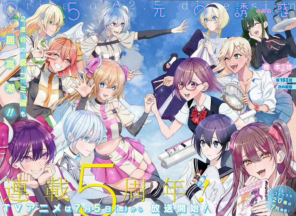 Sự Quyến Rủ Của 2.5D 163 trang 2