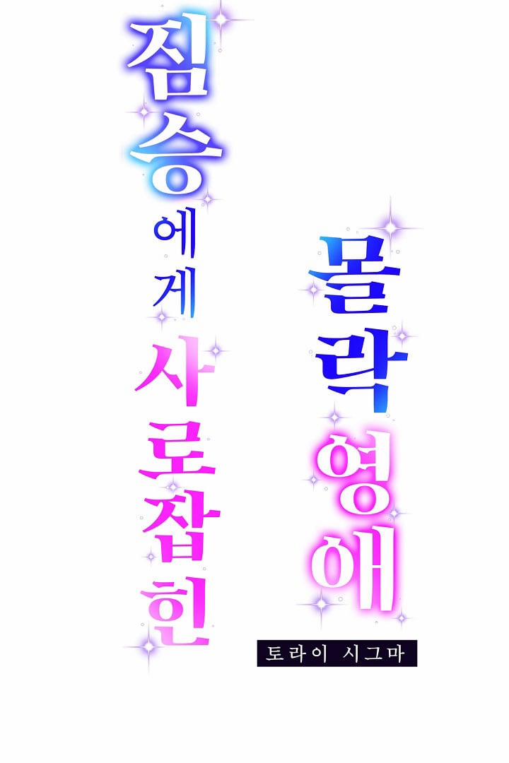 Sự Sụp Đổ Của Mãnh Thú 1.1 trang 2