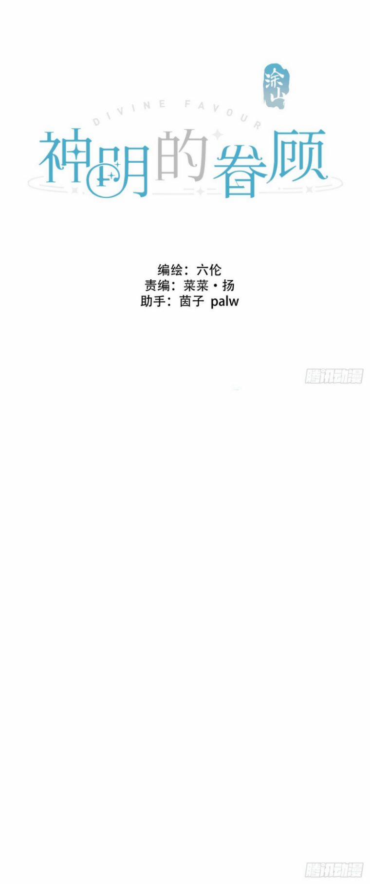 Sự Thiên Vị Của Thần Minh 13 trang 1