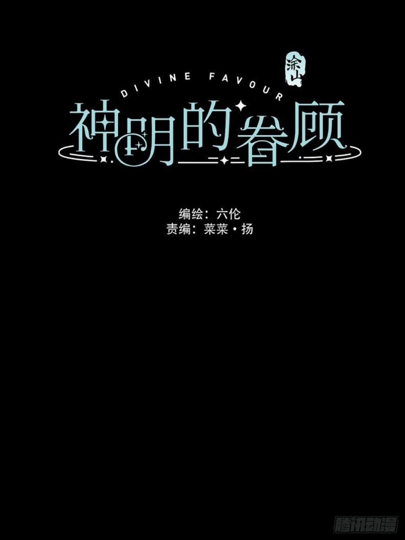 Sự Thiên Vị Của Thần Minh 3 trang 1