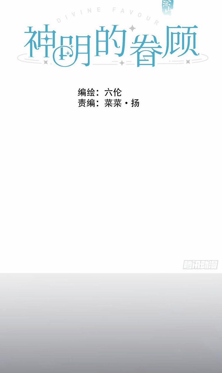 Sự Thiên Vị Của Thần Minh 6 trang 1