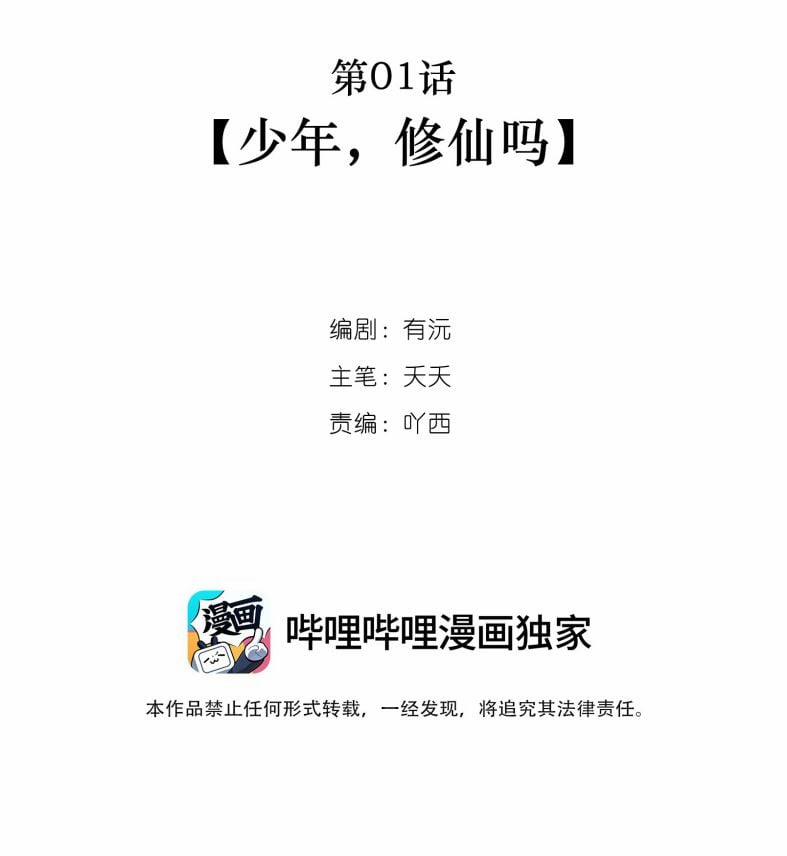 Sư Thúc Bất Khả Mạo Tướng 1 trang 0