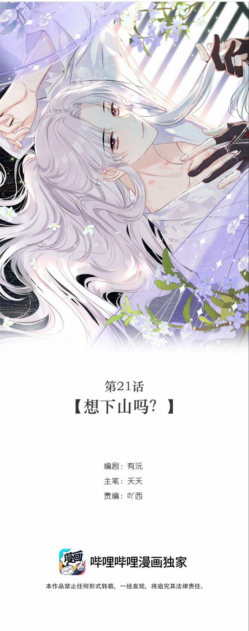 Sư Thúc Bất Khả Mạo Tướng 21 trang 1