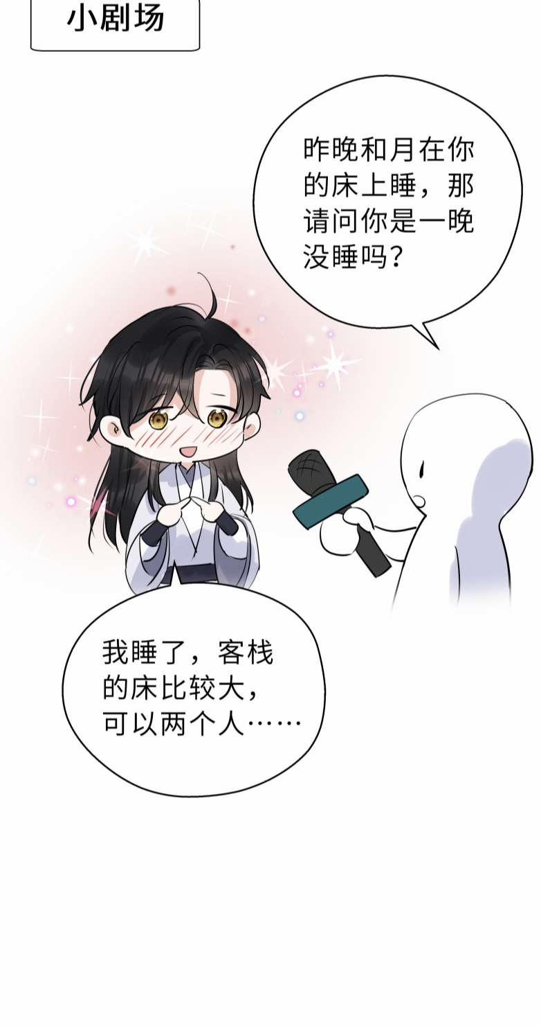 Sư Thúc Bất Khả Mạo Tướng 23 trang 53