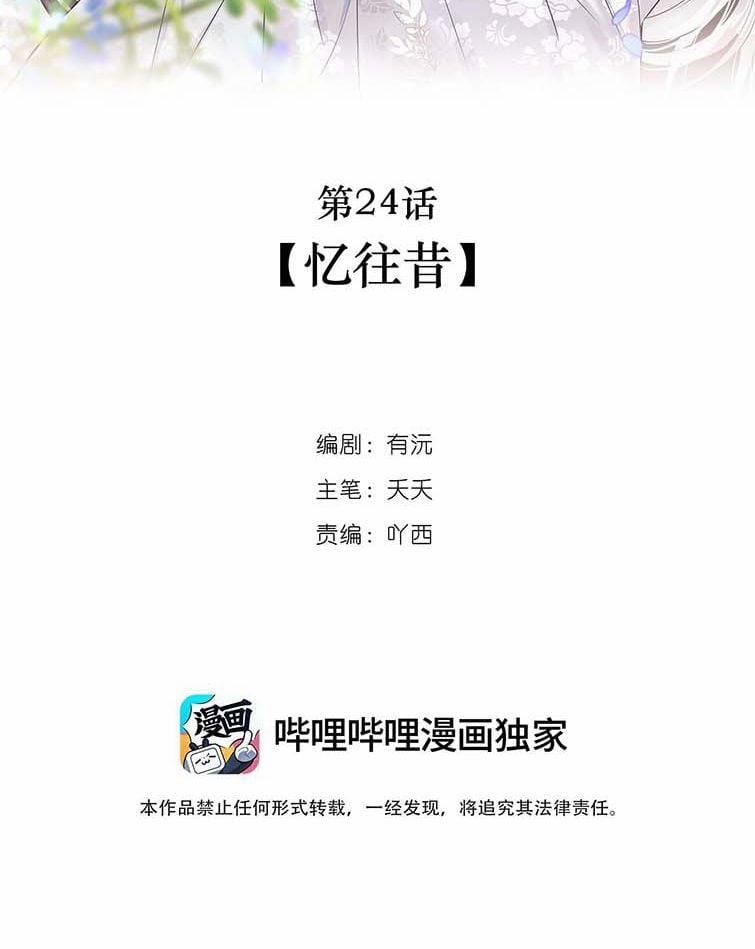 Sư Thúc Bất Khả Mạo Tướng 24 trang 2