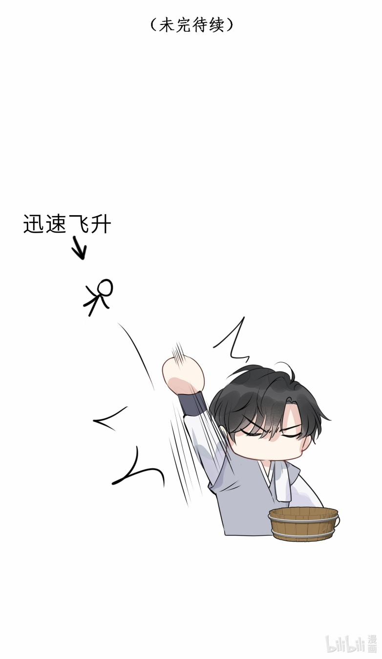 Sư Thúc Bất Khả Mạo Tướng 3 trang 47