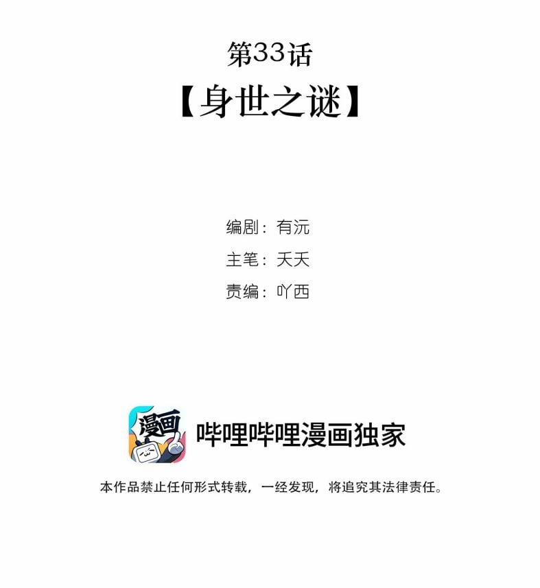 Sư Thúc Bất Khả Mạo Tướng 33 trang 17