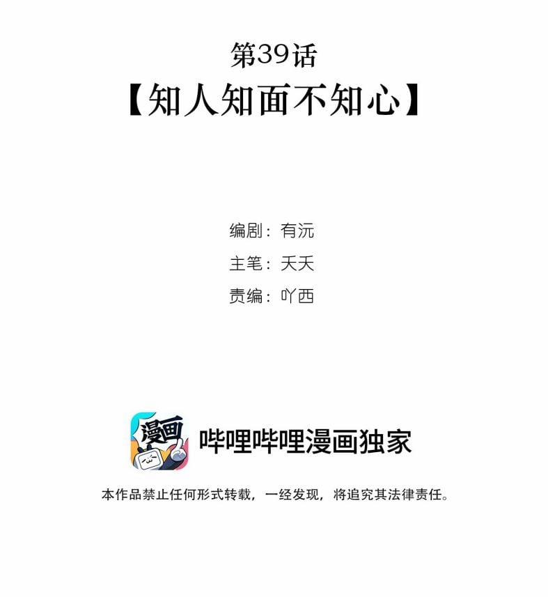Sư Thúc Bất Khả Mạo Tướng 39 trang 1