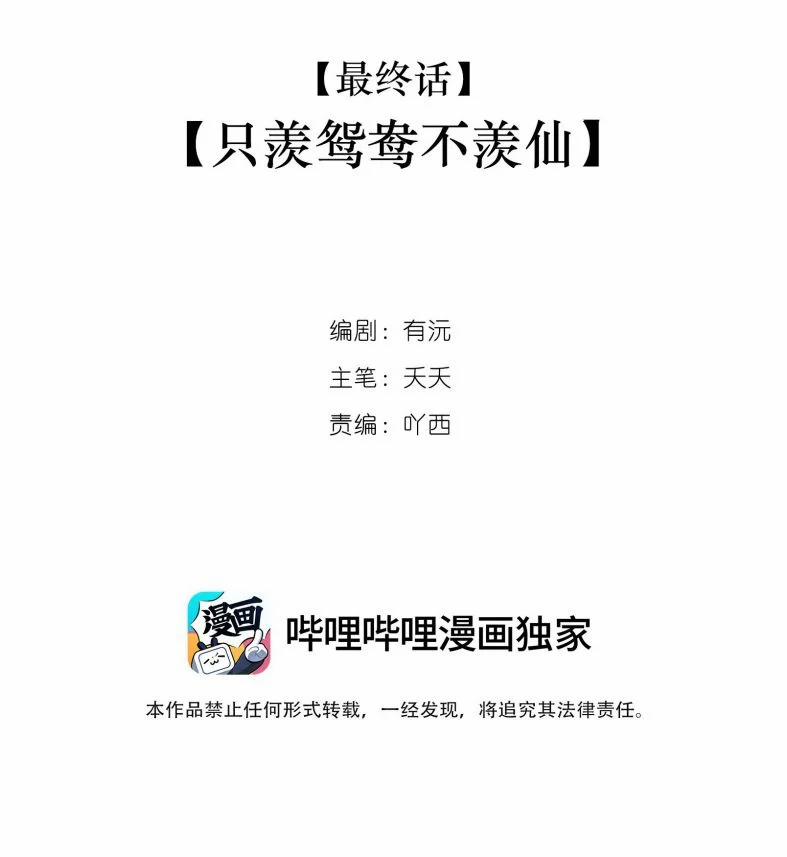 Sư Thúc Bất Khả Mạo Tướng 40 trang 1