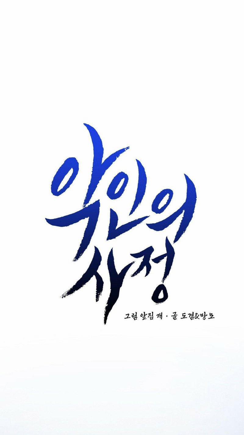 Sự Tình Của Kẻ Ác Nhân 4 trang 0