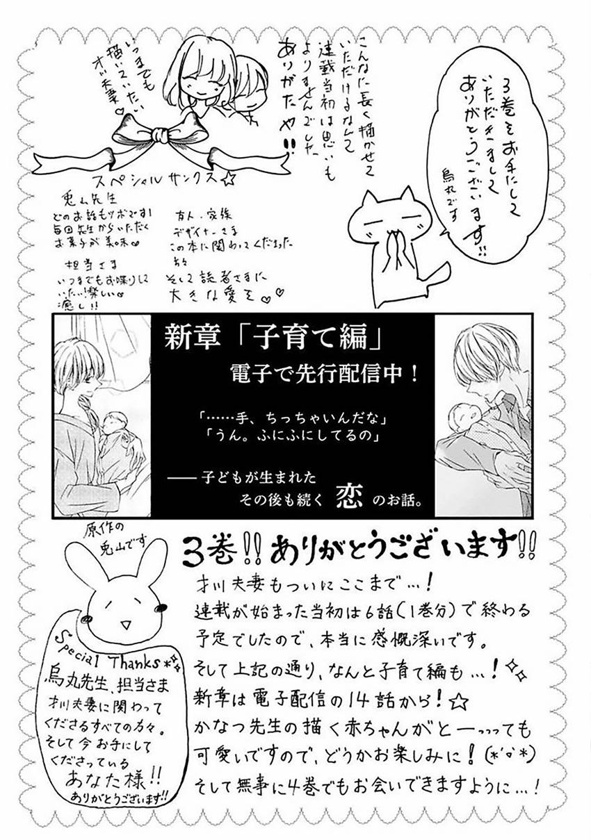 Sự Tình Lovestory Nhà Saikawa 13.5 trang 29