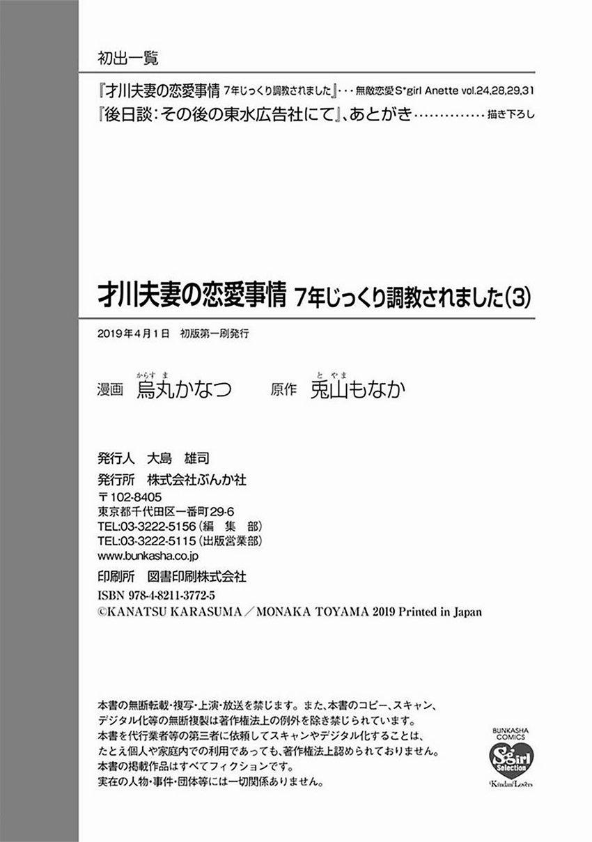 Sự Tình Lovestory Nhà Saikawa 13.5 trang 30