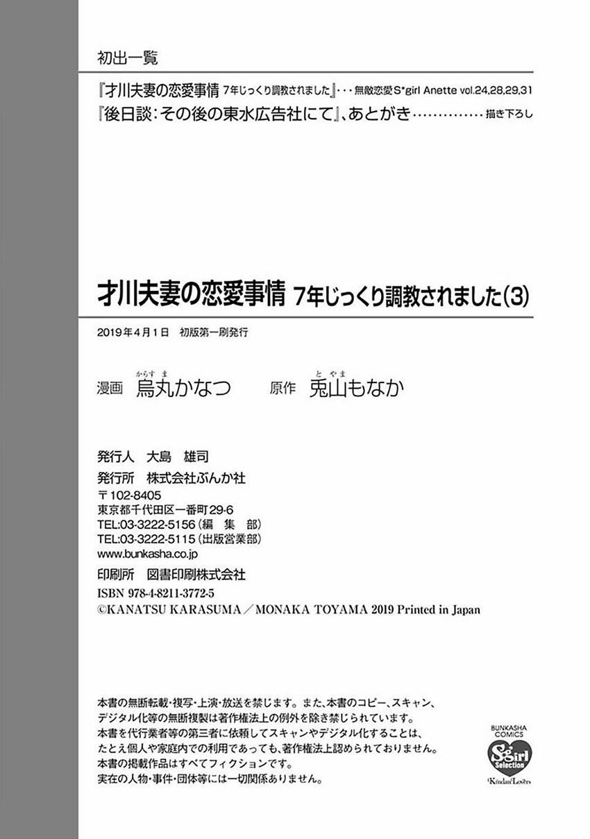 Sự Tình Lovestory Nhà Saikawa 13.5 trang 31