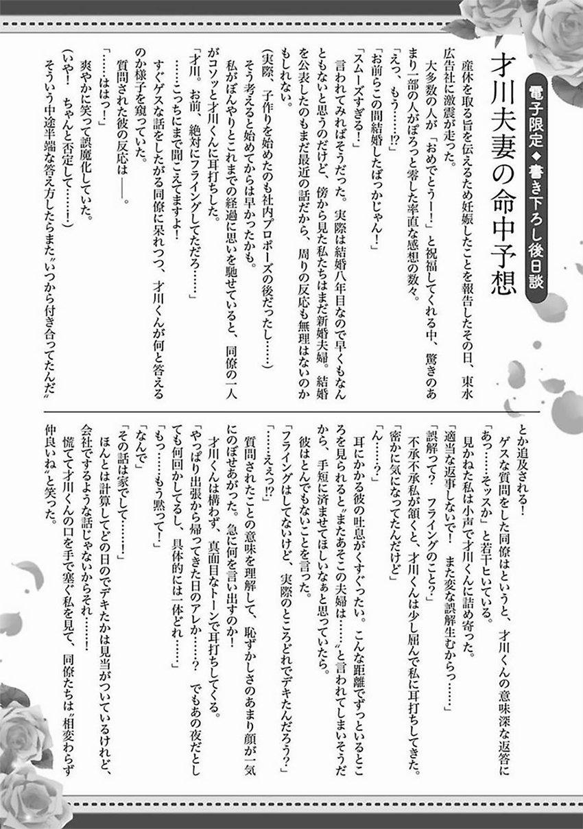 Sự Tình Lovestory Nhà Saikawa 13.5 trang 32