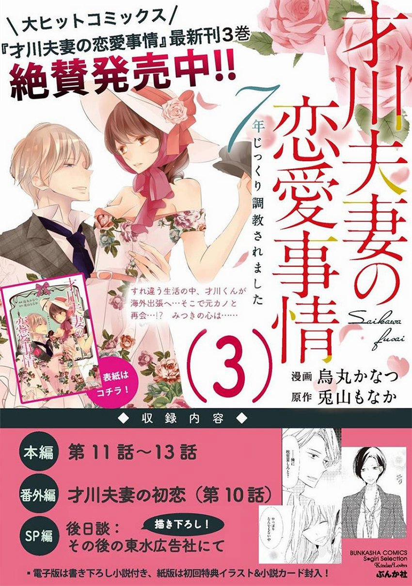 Sự Tình Lovestory Nhà Saikawa 14 trang 37