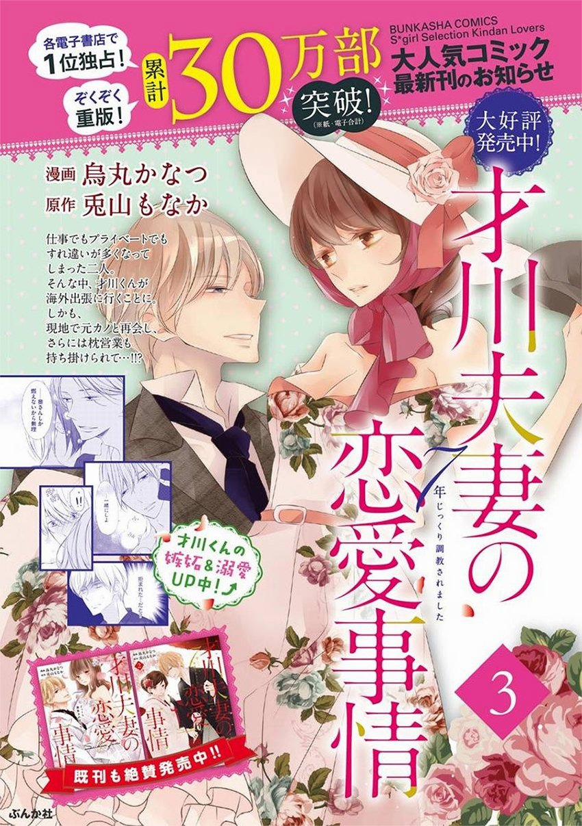 Sự Tình Lovestory Nhà Saikawa 15 trang 39