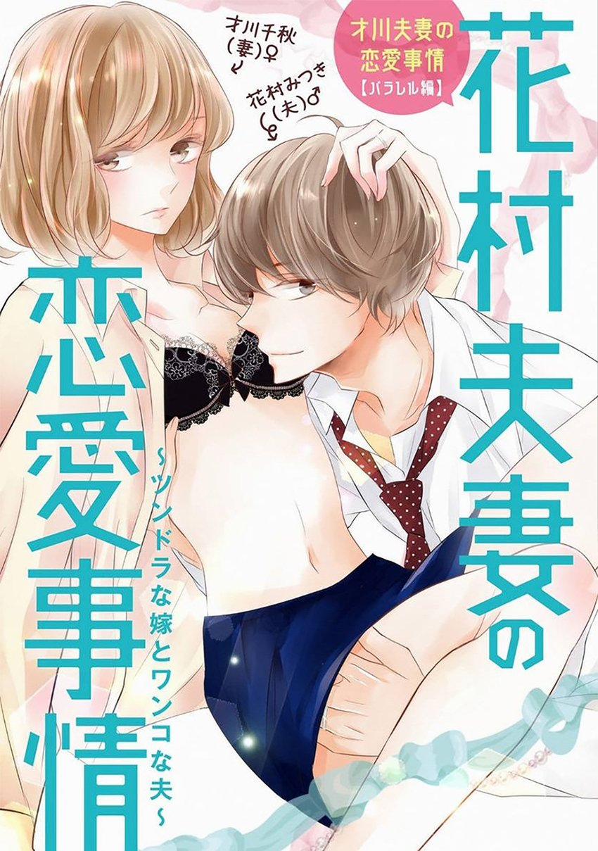Sự Tình Lovestory Nhà Saikawa 9.1 trang 3