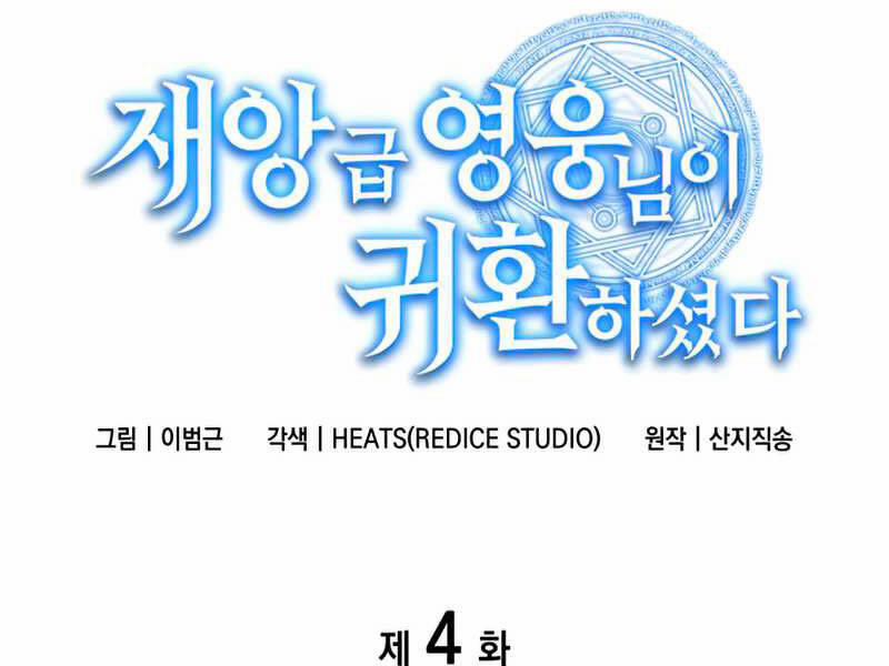 Sự Trở Lại Của Anh Hùng Cấp Thảm Họa 4 trang 31