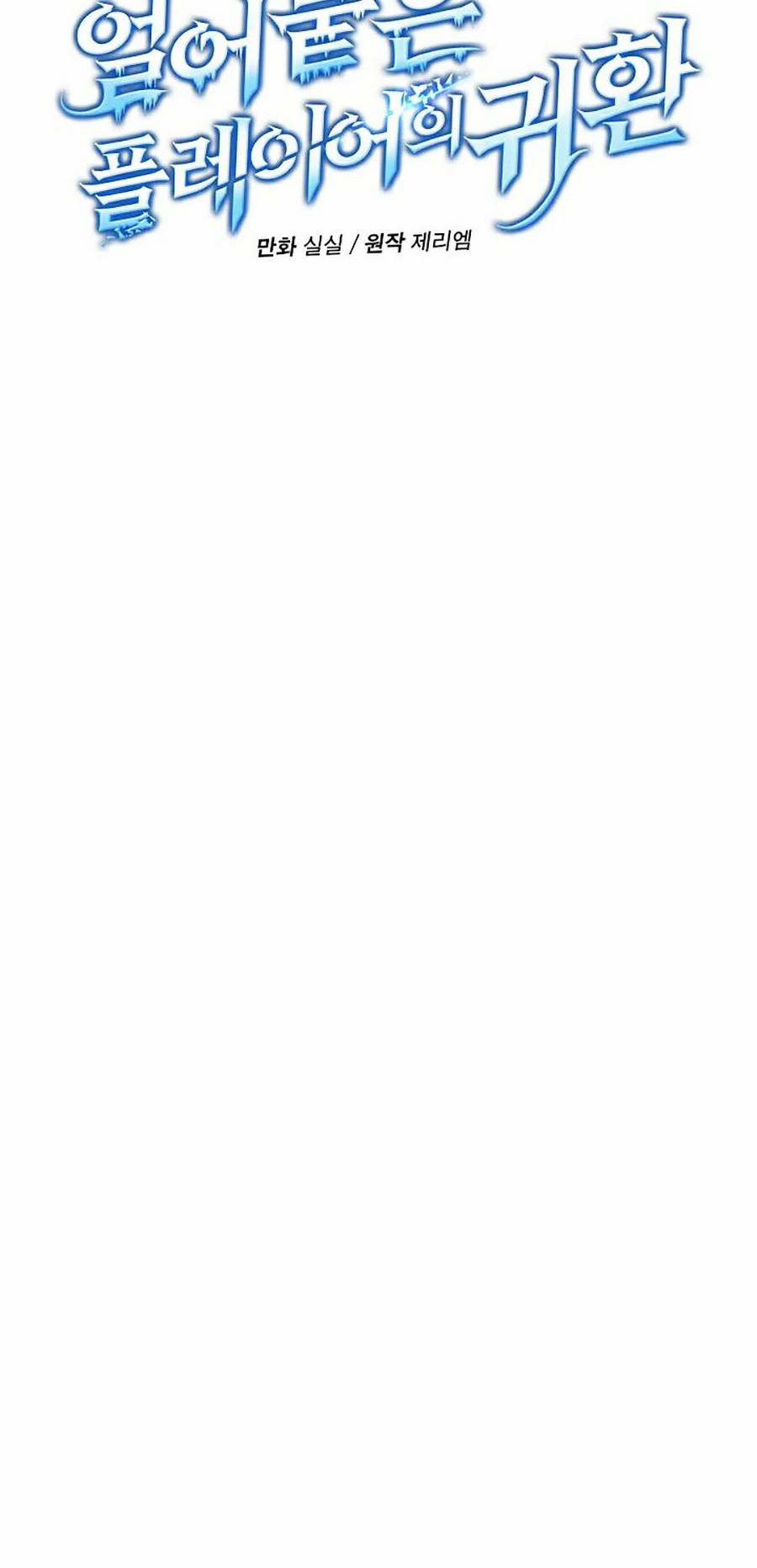 Sử Trở Lại Của Frozen Player 38 trang 5